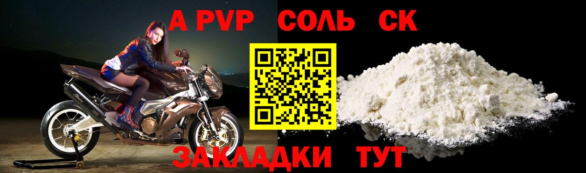 Альфа ПВП мука  Alpha PVP СК КРИС  Вход с VPN  Зеленодольск  А ПВП Соль 
