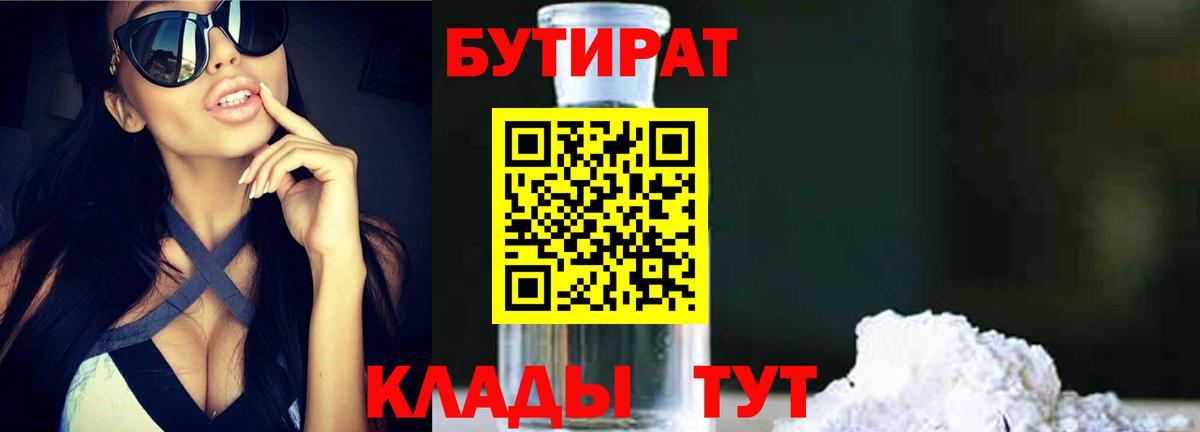 Бутират BDO  Вход с VPN  Бутират  Зеленодольск 
