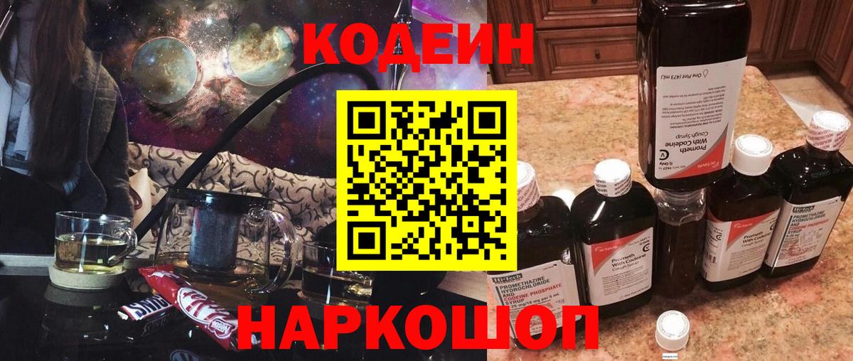 Зеленодольск  Кодеиновый сироп Lean напиток Lean (лин)  Вход с VPN 