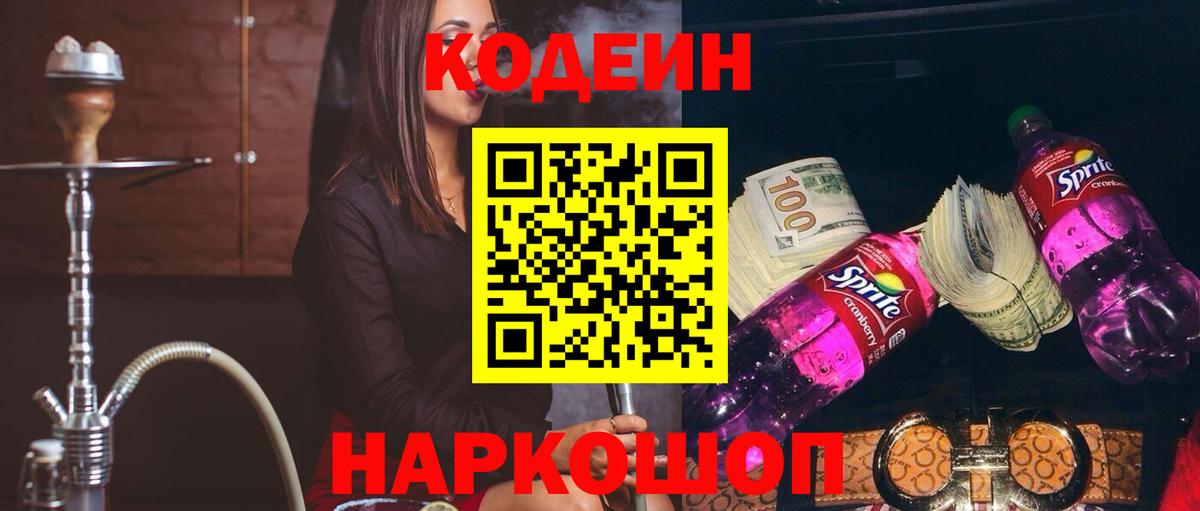 Codein Purple Drank Зеленодольск