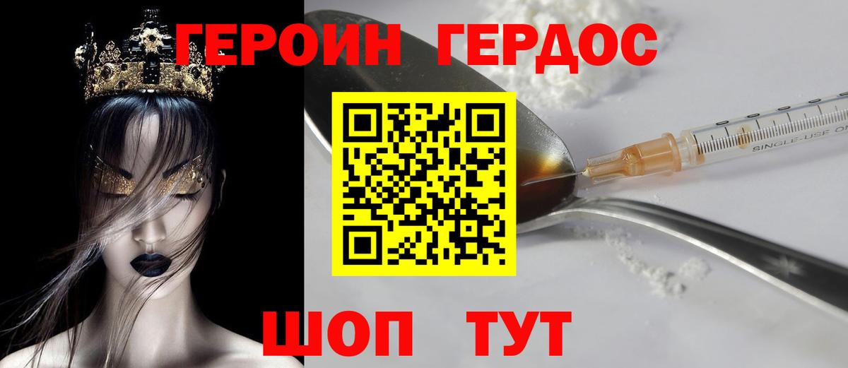 ГЕРОИН  Героин Heroin  Вход с VPN  Зеленодольск 